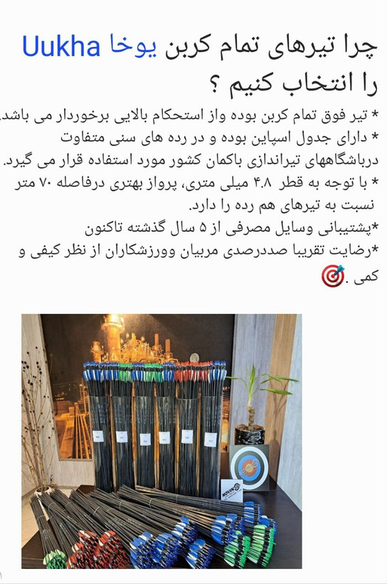 تیرکربنی سوپر یوخا_طول ۳۲ اینچ (شامل شفت .پر.ناک.پین.سرتیر.)ورزش تیروکمان دراسپاین کامل