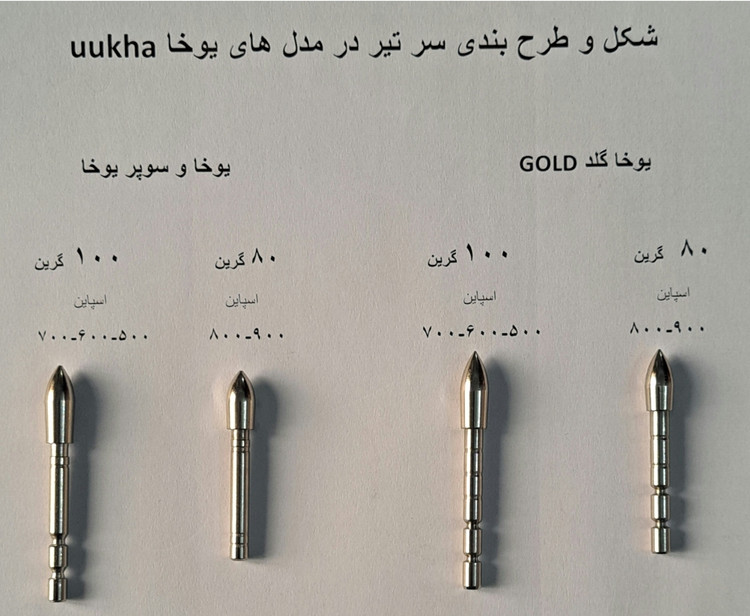 سرتیر ۸۰ گرین برای تیر یوخا و سوپر یوخا (اسپاین ۸۰۰_۹۰۰) 🎯