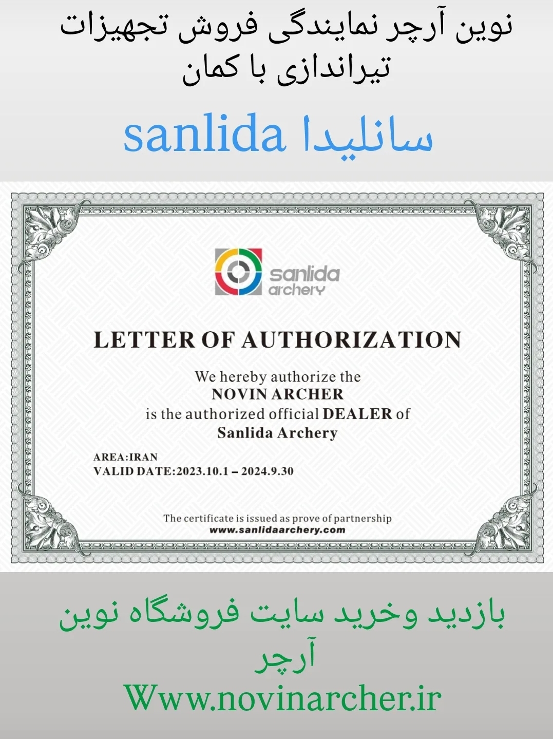 نوین آرچرنمایندگی فروش تجهیزات تیراندازی با کمان sanlida